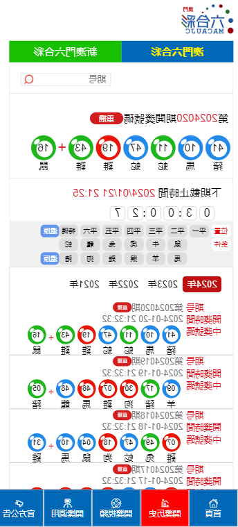 澳门开奖结果及2024年开奖记录资料网站概览，澳门开奖结果及历史记录网站概览，最新开奖信息与历史数据一网打尽